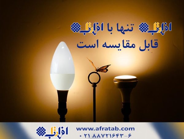 لامپ افراتاب